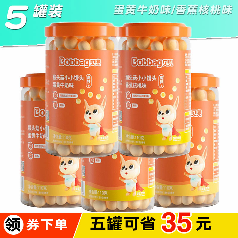 Beidou small steamed buns 5 cans, monkey head mushrooms, small steamed buns, children's biscuits, milk beans, meringue, baby snacks