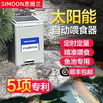 Fish pond feeder goldfish automatic feeder fish pond feeder timing large capacity solar large feeder