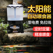 Solar fish food feeder indoor and outdoor large fish tank fish pond automatic feeder intelligent timed fish feeding artifact
