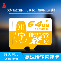 Chuanyu 64G driving recorder memory card sd High speed tf mobile phone memory card C10 monitoring camera storage audio