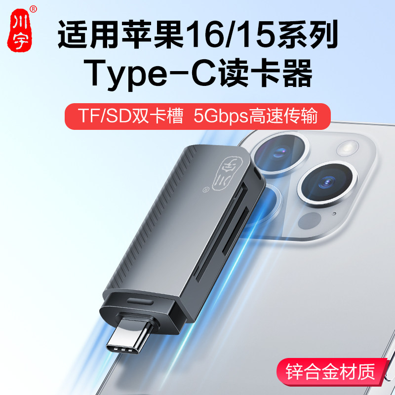 川宇手机读卡器typec多合一内存储转接头usb3.0电脑sd卡tf适用苹果16/15小米华为mate70相机佳能索尼ccd