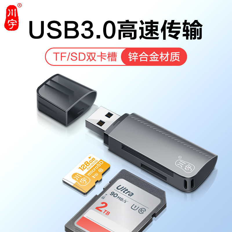 川宇USB3.0高速读卡器锌合金sd卡tf多合一otg转换器ccd行车记录仪内存卡读取使用佳能单反相机电脑车载两用