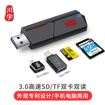 Chuanyu high-speed 3 0 card reader all-in-one support camera SD card mobile phone tf memory card monitoring memory card multi-function car computer dual-purpose adaptation Huawei Xiaomi Apple OTG adapter