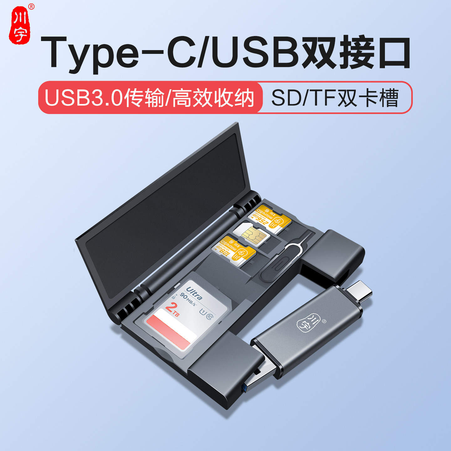 川宇读卡器usb3.0高速多合一多功能sd卡tf卡安卓适用于华为苹果手机typec收纳内存