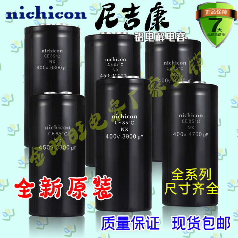 Brand new original Nijkon 400V2200UF 3300UF 3300UF 450V4700UF nichicon electrolytic capacitor