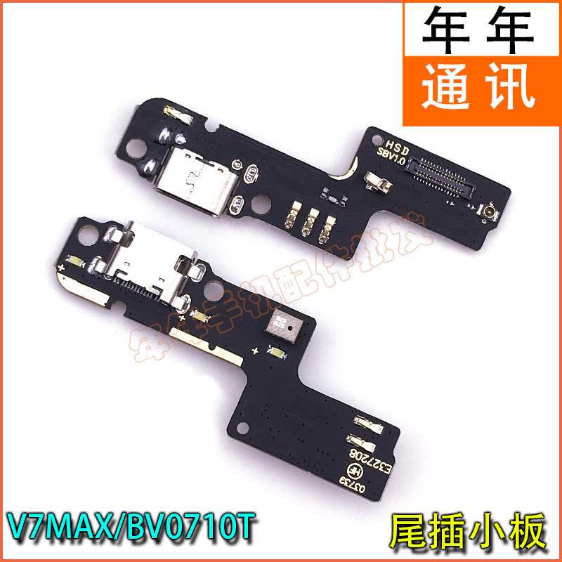 Year after year flat cable applies ZTE Nubian V7MAX BV0710T BV0710T transmitter USB charging tailboard