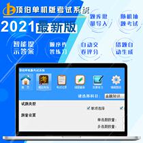 Computer examination question bank entry questions making examination questions online examination problem solving system software