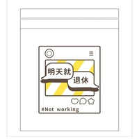 [明天就退休]