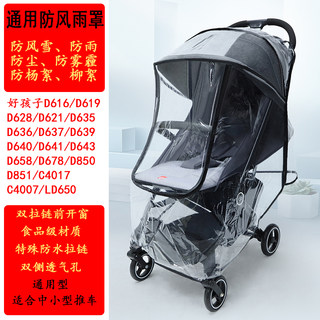 Gb goodbaby cochecito cubierta universal resistente a la intemperie d628d619 pequeña carta de amor cochecito parabrisas cubierta cálida