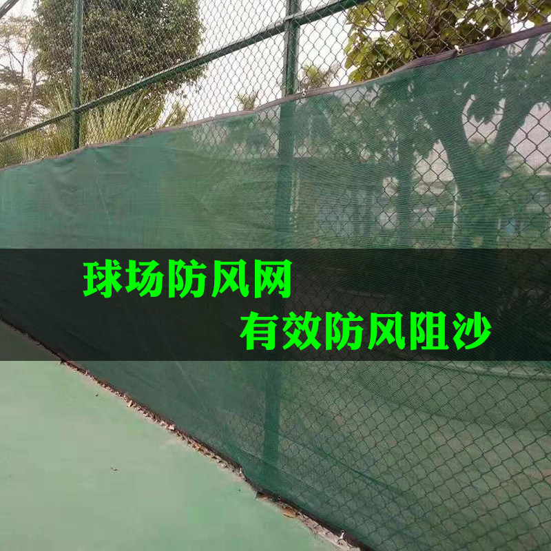 PE High Density Stadium Windproof Net Insulation Mesh Tennis Court Windproof Net Construction Dust Mesh Safety Net Safety Net Wind Shield Nets Wind Shield Nets Wind Shield Dust Net Safety Net Safety Net Safety Net