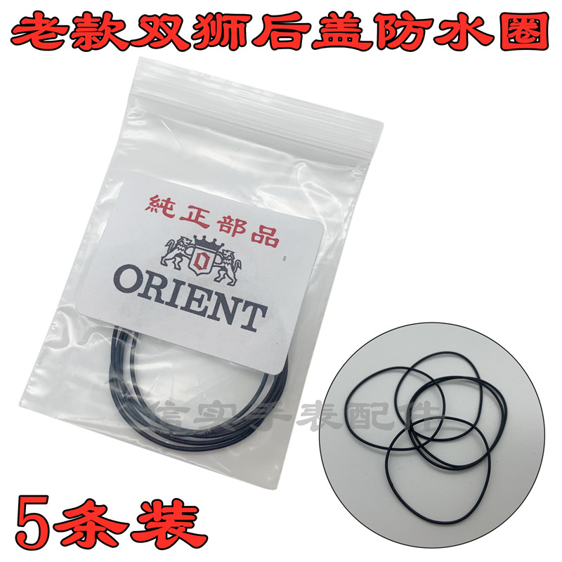 Old Double Lion Samsung 3A watch back cover waterproof ring 469 bottom cover sealing ring black elastic rubber ring accessories