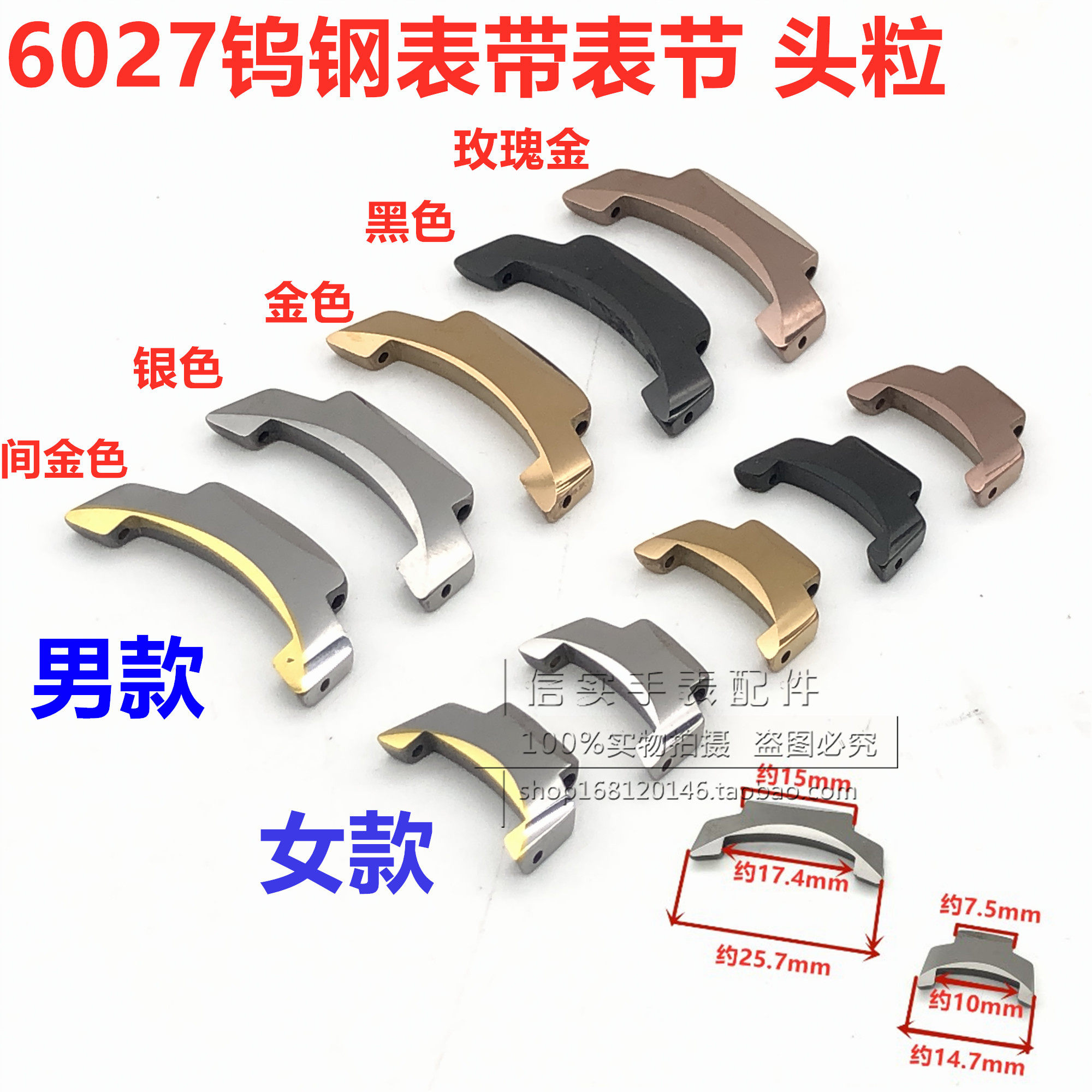 Watch accessories 6027 special tungsten steel watch strap head section two sections men and women tungsten steel head grain first section watch chain link - Taobao