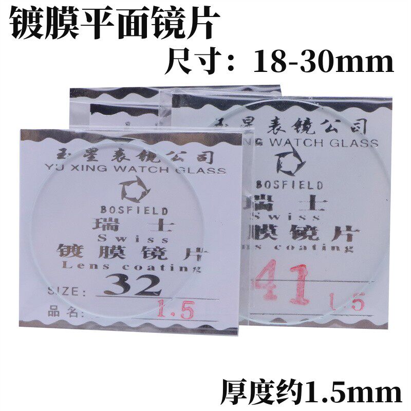 Watch accessories plane coating lens 1 5mm thick watch glass mirror surface mask jade star mirror 18-30mm