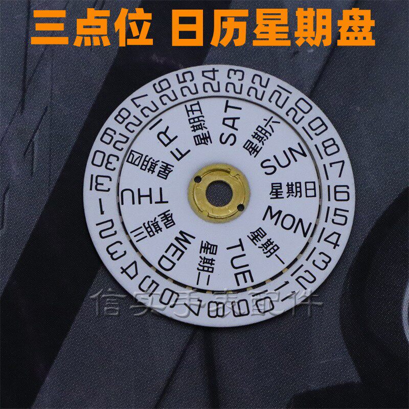 Watch Accessories Seagull ETA 2836 2834 2846 Movement Calendar Dial Week Three Point Set