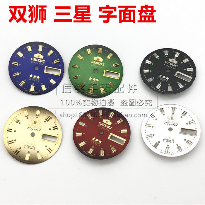 Watch accessories Samsung 3-star double Lion dial Stainless steel plate 46941 43 movement surface diameter 28 5mm