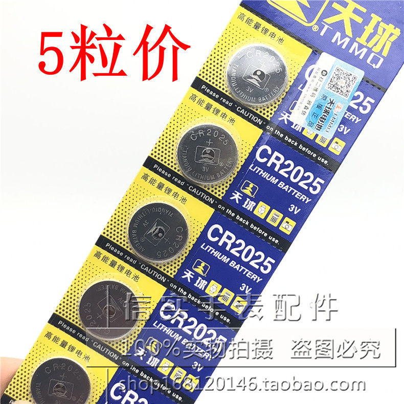 Watch Accessories Sky Ball CR2025 Button Battery Toy Car Key TV Remote Control Motherboard Electronics 3V