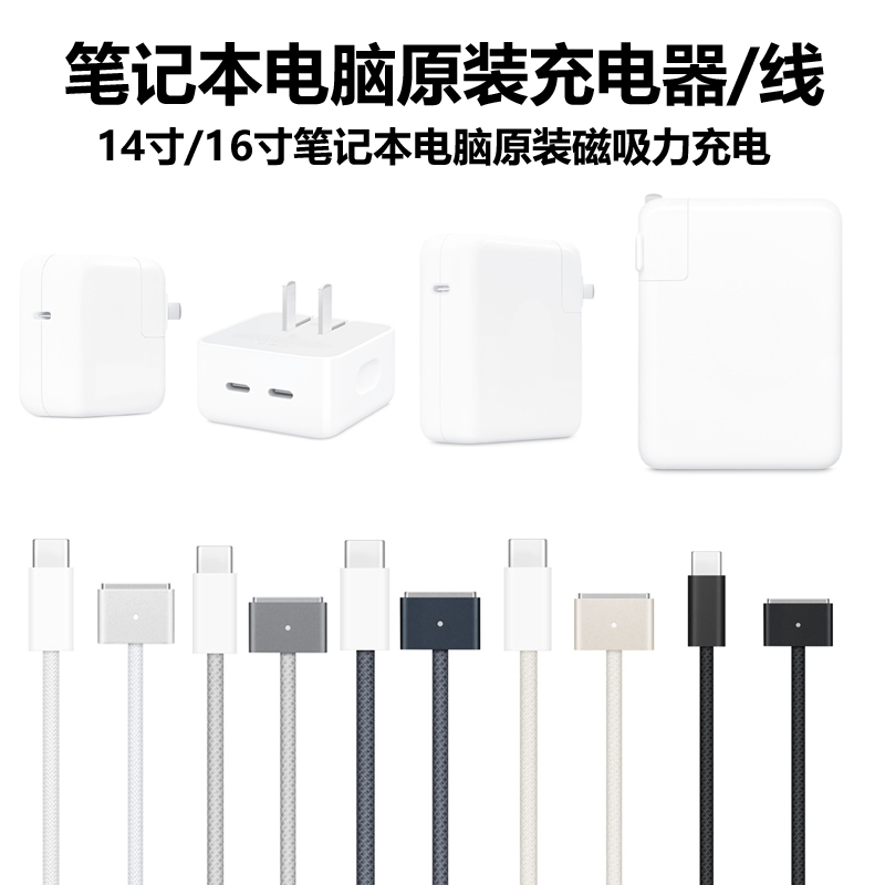 Suitable for Apple 14/ 16inch Laptop MacBook Pro A3434 A3429 A3426 A3401 A2991 A3403 A3186 Original Charger Magsafe3 Cable