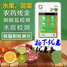 Детектор радиации 绿食宝greentest水果蔬菜肉农药残留硝酸盐检测 水、核辐射检测仪