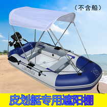 Submachine boat rubber dinghy special shading shed sunscreen canopy thickened awning aluminum alloy shed fishing boat