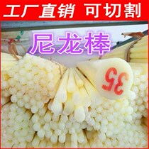  Characteristic hall High-quality wear-resistant nylon rod Plastic rod solid rod Nylon cylindrical rod White nylon rod