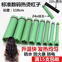 Special Pavilion hot bar 24v waterproof heating extension bar digital perm electromechanical hair curl hair protection tool