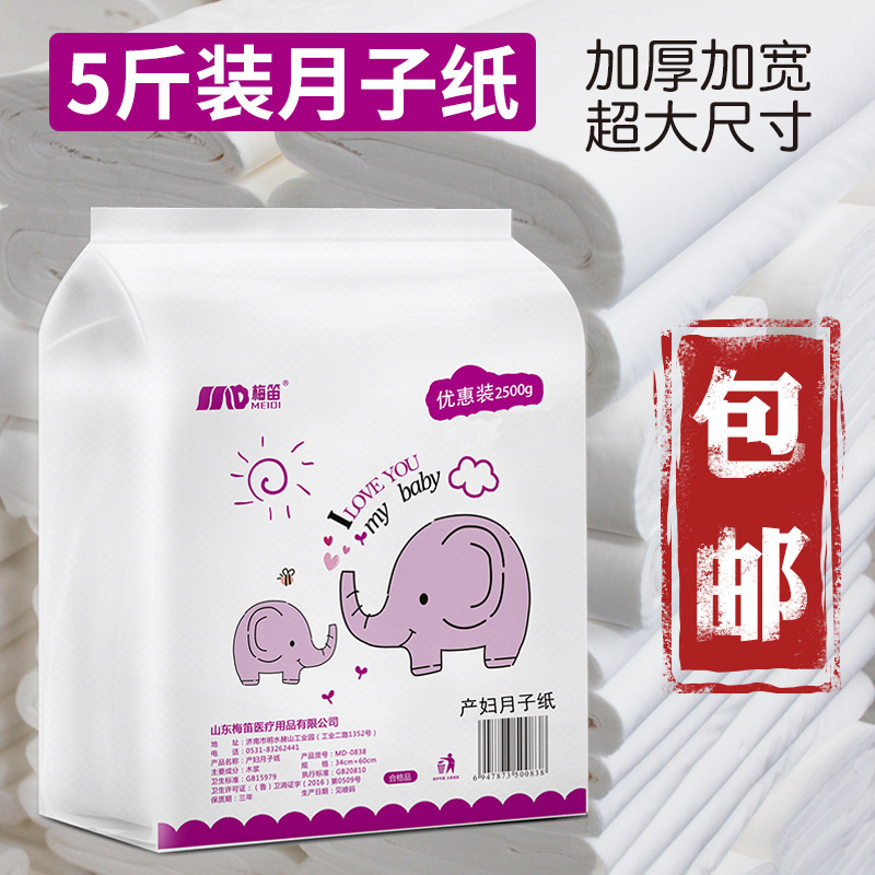 Meidi Knife-Cut Paper, Metered Type, Maternity Sanitary Paper, Special Postpartum Paper for Pregnant Women, Confinement Paper, Maternity Ward Paper Towels 2.5kg