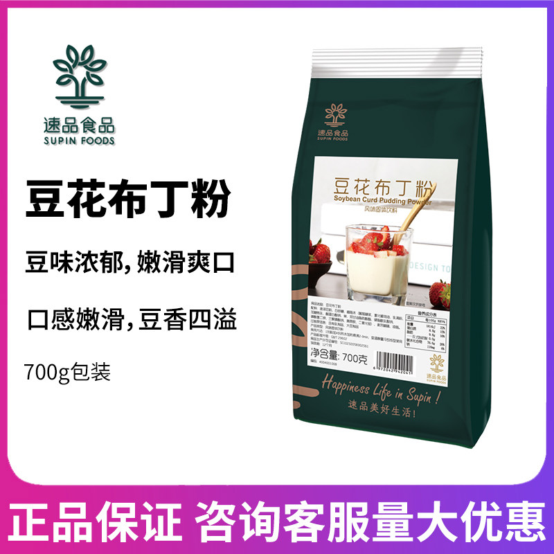 Speed Pint Bean Flower Pudding Powder Solid Drink 700g Bagged Jelly Powder Milk Tea Shop Exclusive Baking Raw Material Commercial