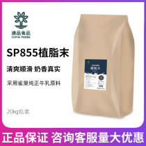Speed products SP855 Vegetable Fat Powder Milky Powder 20kg Commercial Coffee Milk Tea Shop Special Partner Sprint Big Packaging