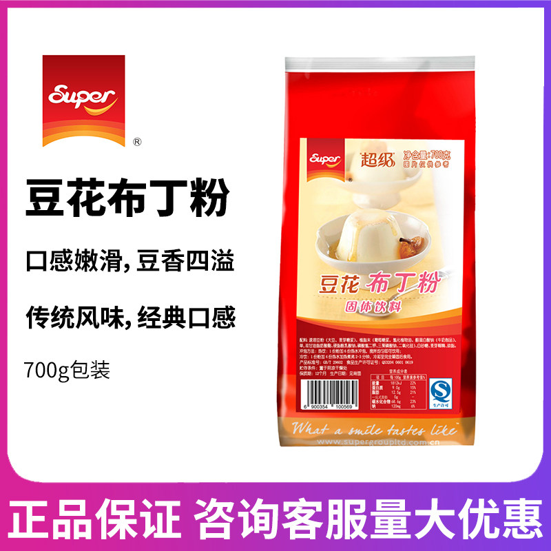 Super Bean Flower Pudding Powder 700g Bean Flower Flavor Jelly Powder Milk Tea Shop Exclusive Home Homemade Small Packaging Commercial