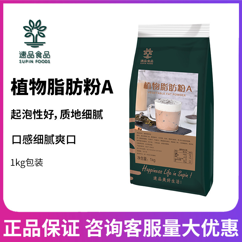 Stena Vegetal Fat Powder A Milk Tea Shop Exclusive Snowtop Cream Milk Cover Powder 1kg Bagged Commercial Raw Materials