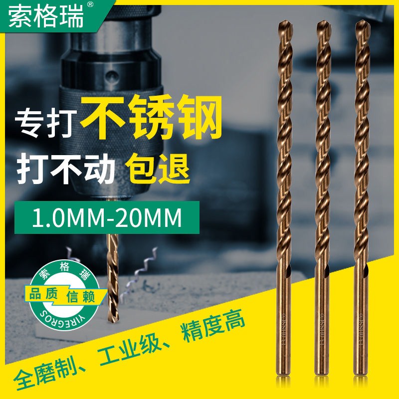 Twist drill bit high-speed mesh cobalt-containing lengthened stainless steel special rotor alloy punching drill iron drill