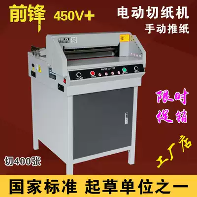 Forward FRONT 450v paper cutter electric paper cutter automatic paper press factory direct the thickest cut 400 sheets