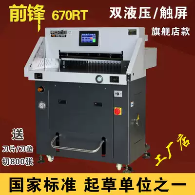Daxiang forward FRONT H670RT hydraulic computer paper cutter cutting machine double hydraulic system factory direct sales