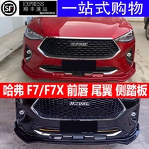 Haver F7X Retrofit Tail front lip Harvard F7 Private car decoration front shovel Large surround original factory side footboard