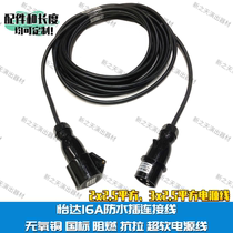 16A Yida waterproof plug connection extension cord-2x25 flame retardant and tensile flat power cord-beam light stage lighting