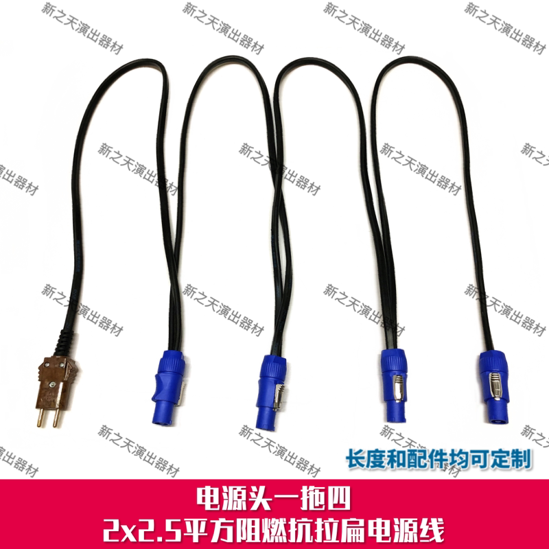 Stage Light Power Head One Drag Four 2x2 5 Flame Retardant Flat Power Cord Beam Lamp Ecstasy-Length Dingding