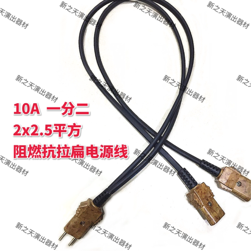 Stage light 10A glued wood plug 10% 2 2x2 5 flame retardant tensile flat power cord One drag two beam ecstasy