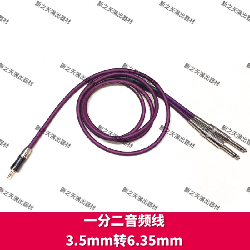 Audio cable one point two 3 5 turn double 6 35 big two-core computer audio mixer anti-pull ultra-soft cable