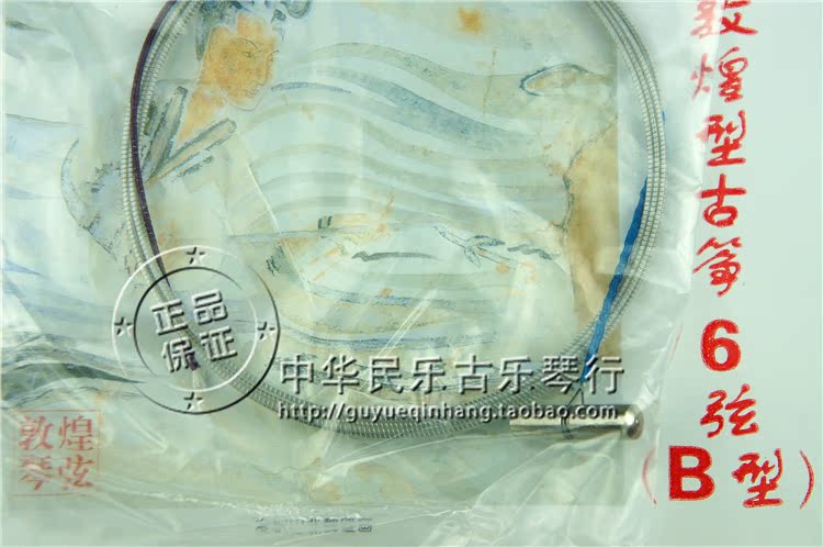 Chính hãng Trung thực Thượng Hải Nhà máy nhạc cụ quốc gia Đôn Hoàng thương hiệu guzheng chuỗi B-chuỗi - Phụ kiện nhạc cụ hộp đựng đàn guitar