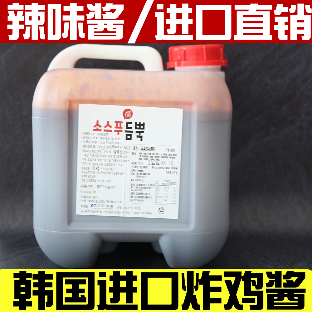 Fried chicken sauce Korean fried chicken sauce hot sauce Korean crispy fried chicken shop commercial spicy wrapping sauce full of blessing fried chicken sauce