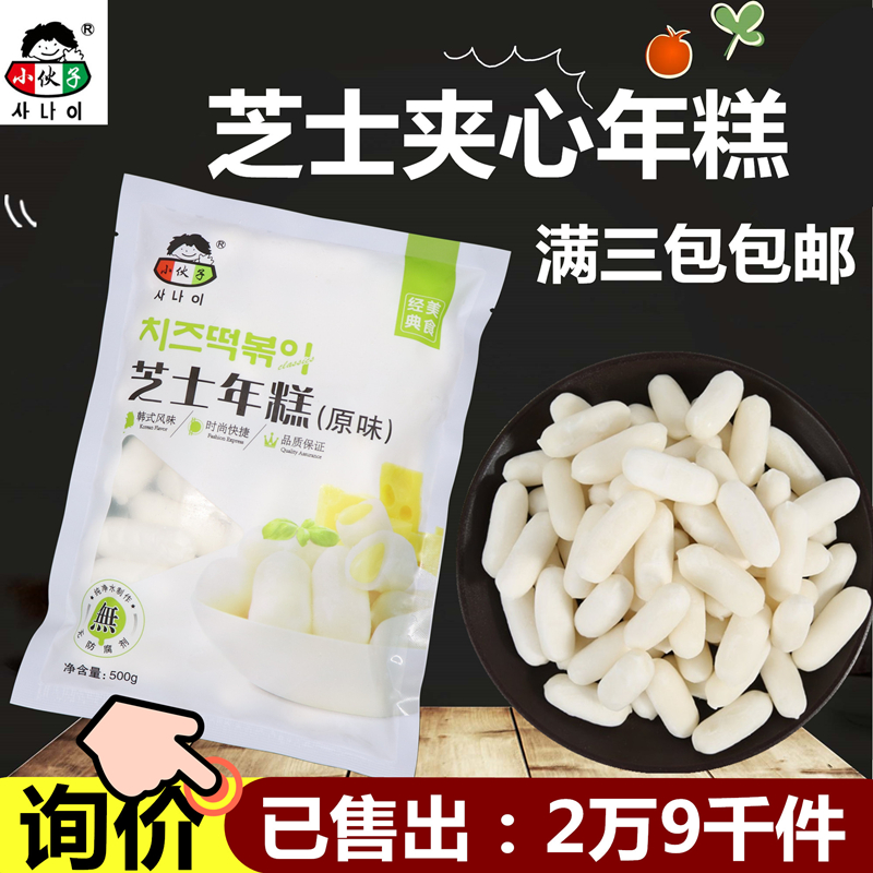 Young man cheese rice cake 500g original brushed cheese sandwich Korean army hot pot sandwich cheese rice cake