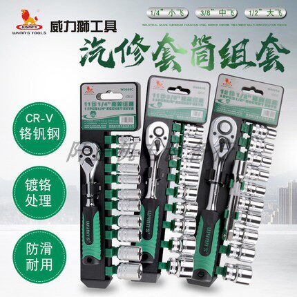 Wei LEGACY Sleeve Wrench Wrench Sleeve Small Middle Fly Small Fly Set 12 pieces W0688A