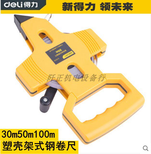 Able 50 m plastic shell frame steel measuring tape 100m30M rice long steel band steel frame ruler large length measuring tape DL9050 -Taobao