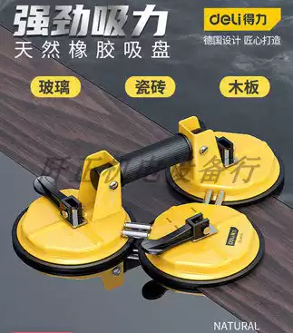 Deli glass suction cup Powerful single-claw double-claw three-claw suction grab tile floor suction lifter 13XP01XP02XP03