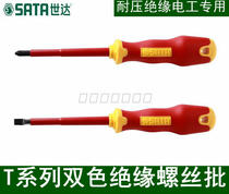 Shida tools voltage-resistant insulation screwdriver cross word electrician screwdriver correction cone strong magnetic screwdriver resistant to 10000V