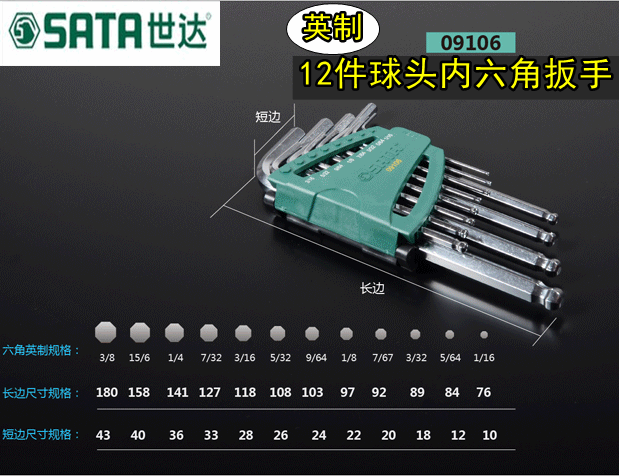 Shida Tool 12 pieces English Lengthened Ball Head Inner Hexagon Wrench 1 16 