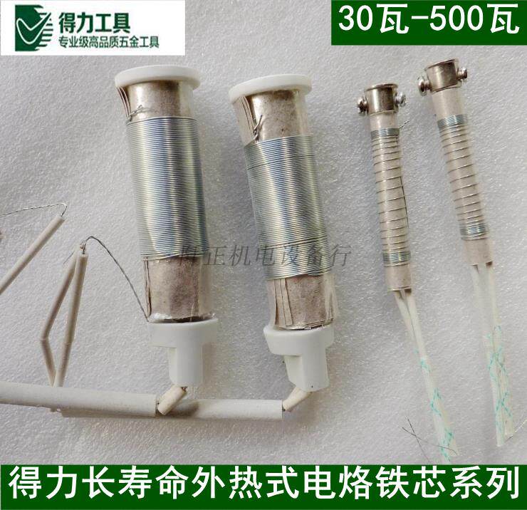 Deli soldering iron core 30W 40W60W75W100W150W200W 300W 500 heating core electric wire head