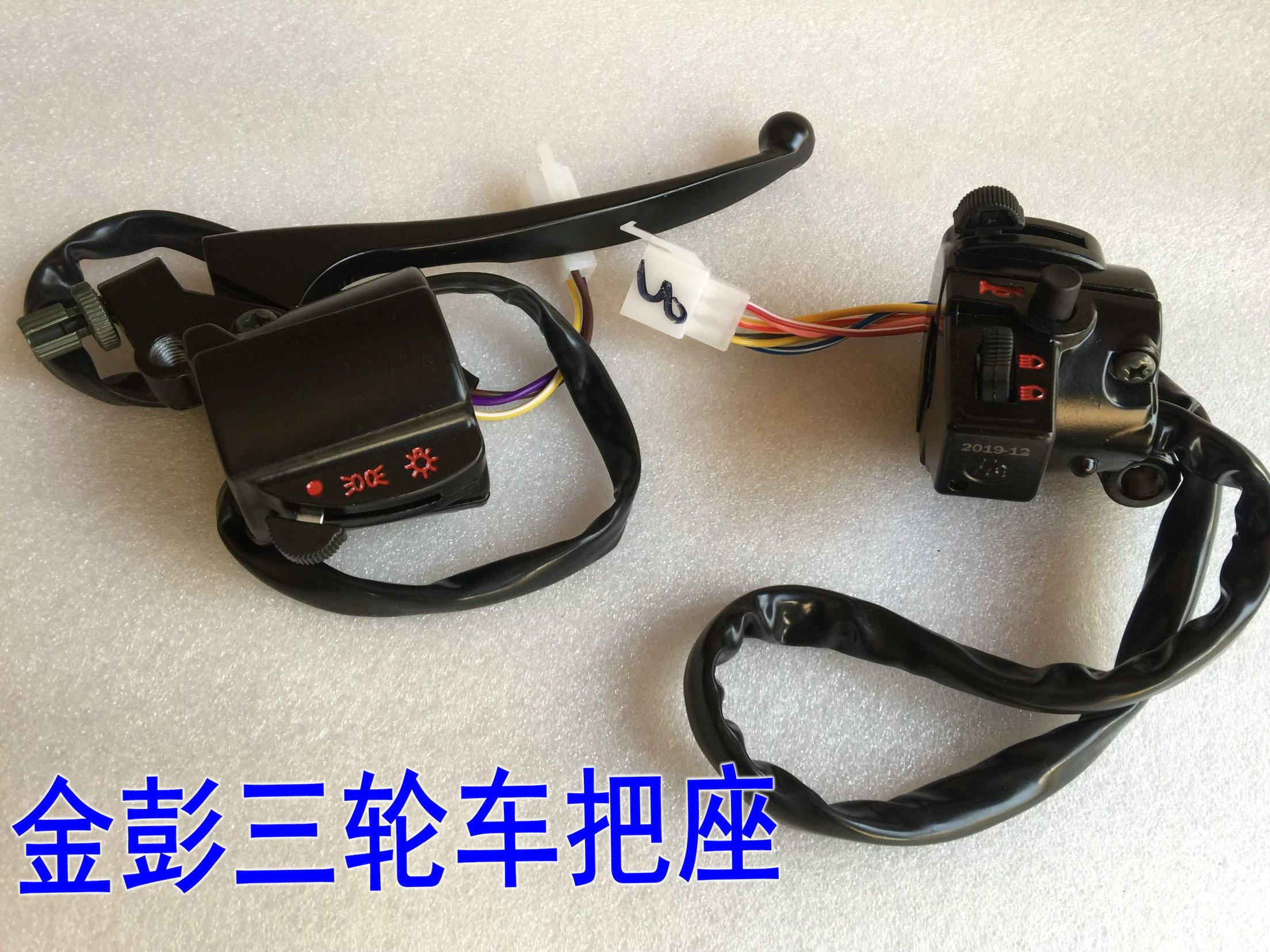 Jinpeng electric tricycle seat steering horn Living room light Hand brake brake handle left and right combination switch assembly