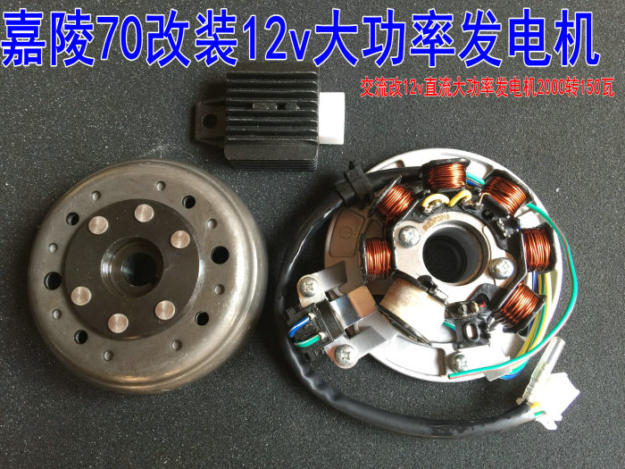 Locomotive Jialing 70 Eagle 100 coil 6V to 12V to increase power generation High-power magnetic motor with hernia