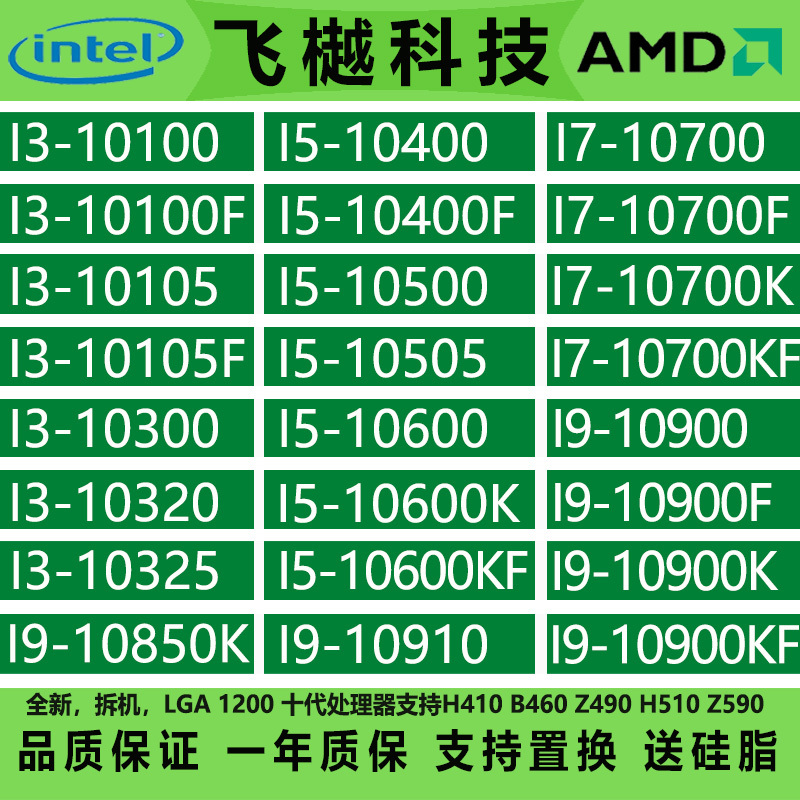 I3 10100 10105F I5 10400F 10500 10600 10700K I9 10900 10850K
